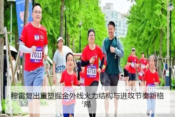 穆雷复出重塑掘金外线火力结构与进攻节奏新格局